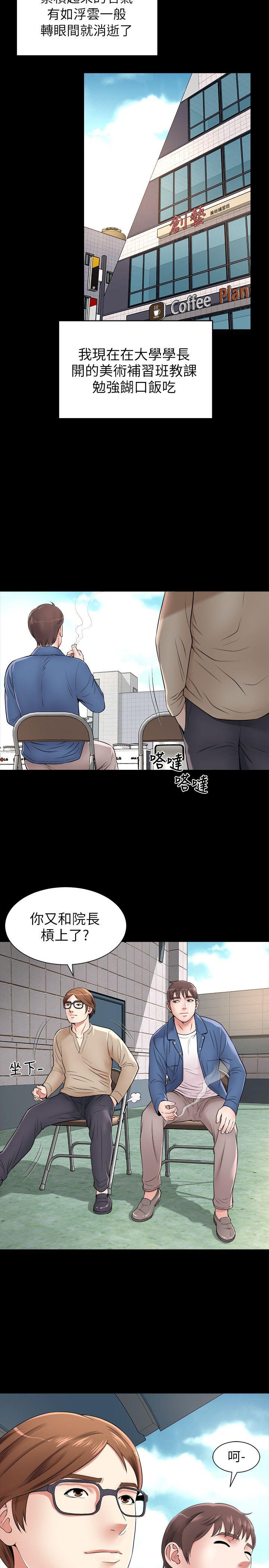 《热情的维纳斯》第1话 隔壁母女 第10页