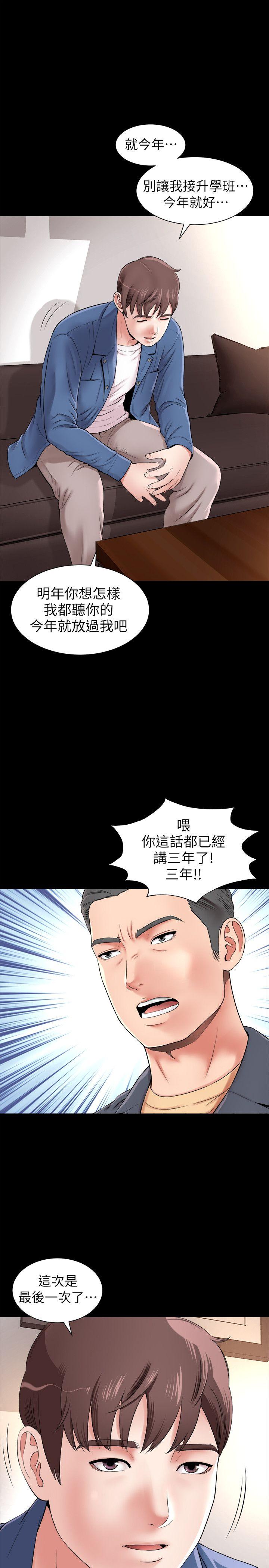《热情的维纳斯》第1话 隔壁母女 第5页