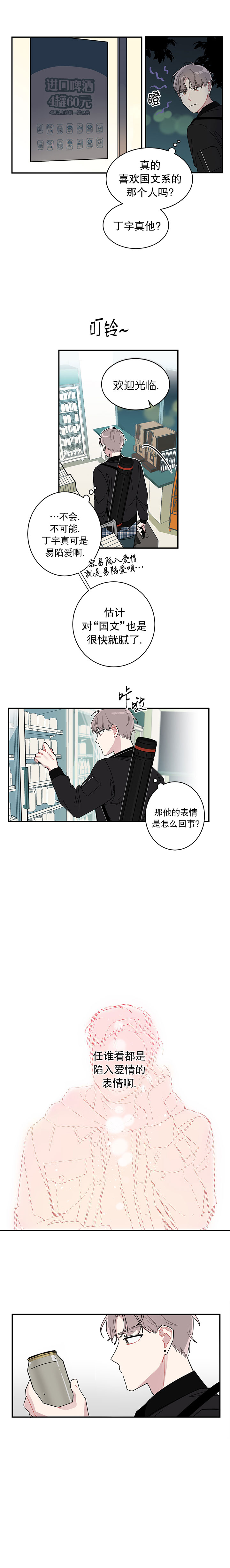 《喜欢白月光不如喜欢我》第3话 喜欢白月光不如喜欢我 第3页