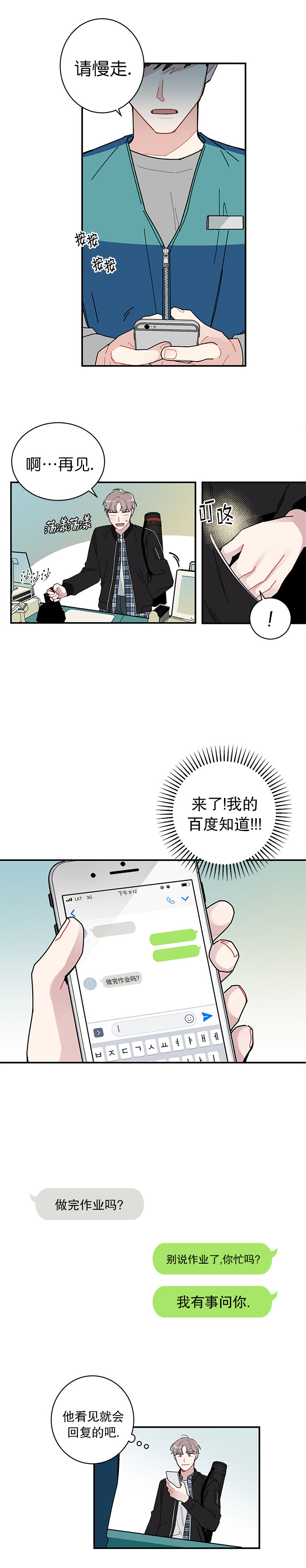《喜欢白月光不如喜欢我》第3话 喜欢白月光不如喜欢我 第5页