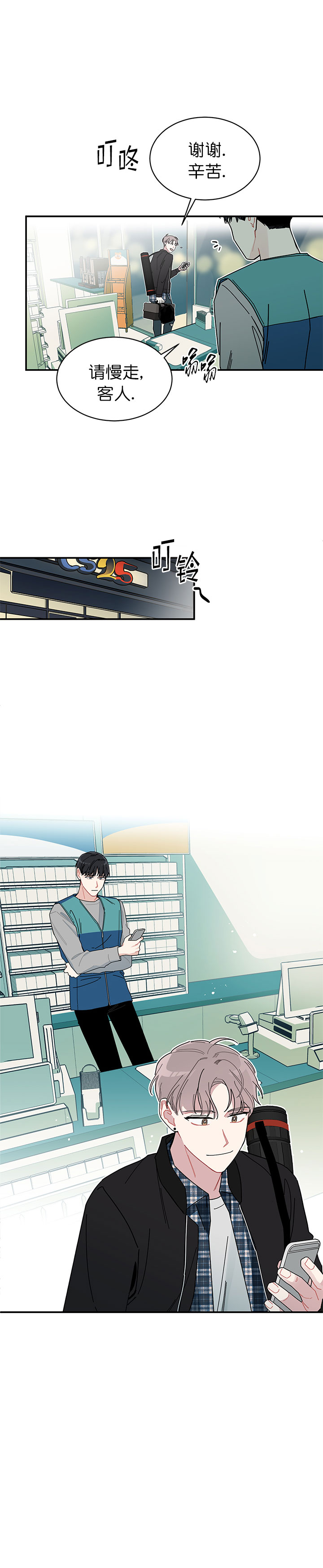 《喜欢白月光不如喜欢我》第3话 喜欢白月光不如喜欢我 第6页