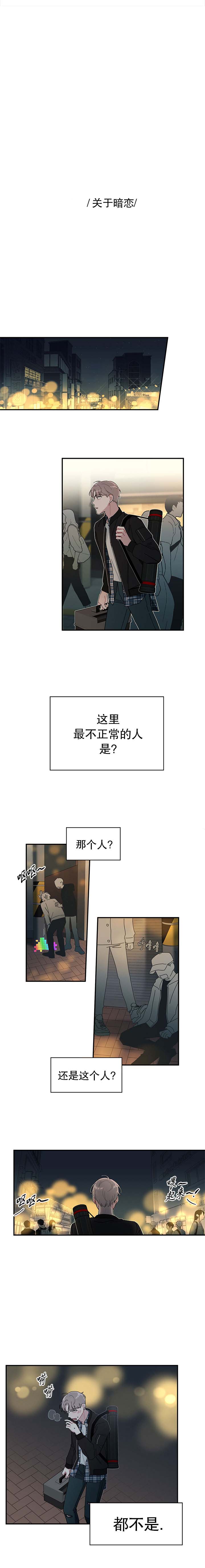 《喜欢白月光不如喜欢我》第1话 喜欢白月光不如喜欢我 第3页