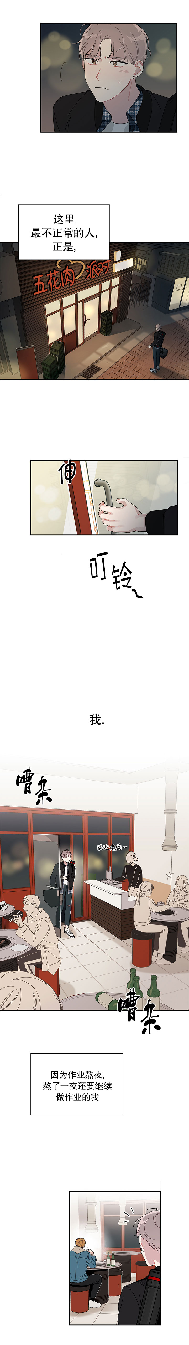 《喜欢白月光不如喜欢我》第1话 喜欢白月光不如喜欢我 第4页