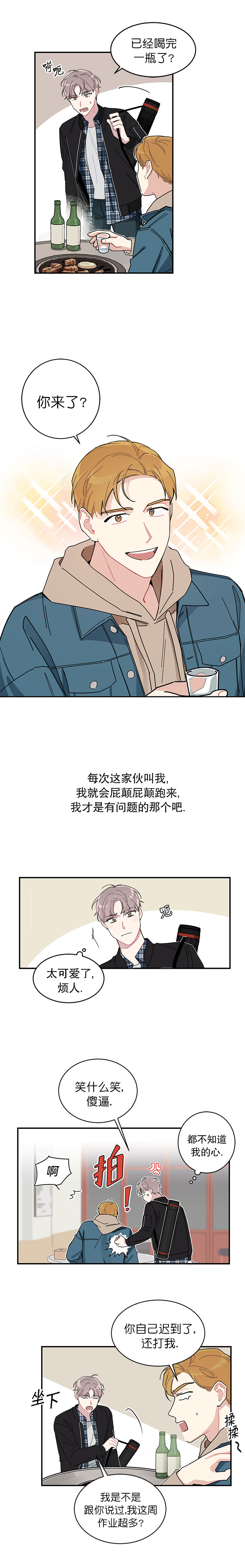 《喜欢白月光不如喜欢我》第1话 喜欢白月光不如喜欢我 第5页