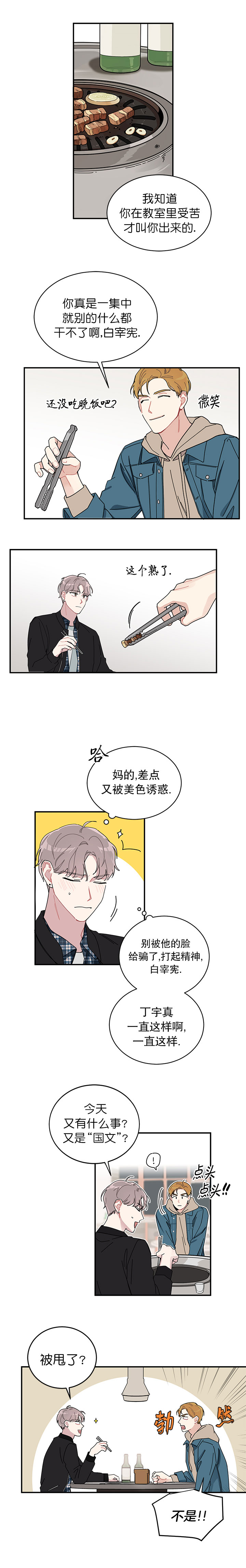 《喜欢白月光不如喜欢我》第1话 喜欢白月光不如喜欢我 第6页