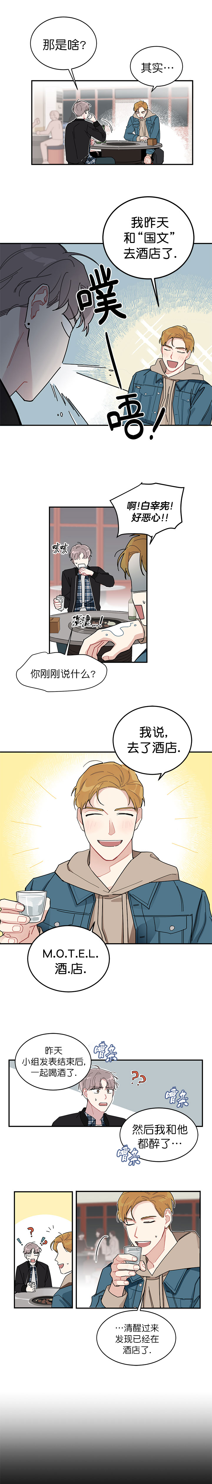 《喜欢白月光不如喜欢我》第2话 喜欢白月光不如喜欢我 第1页
