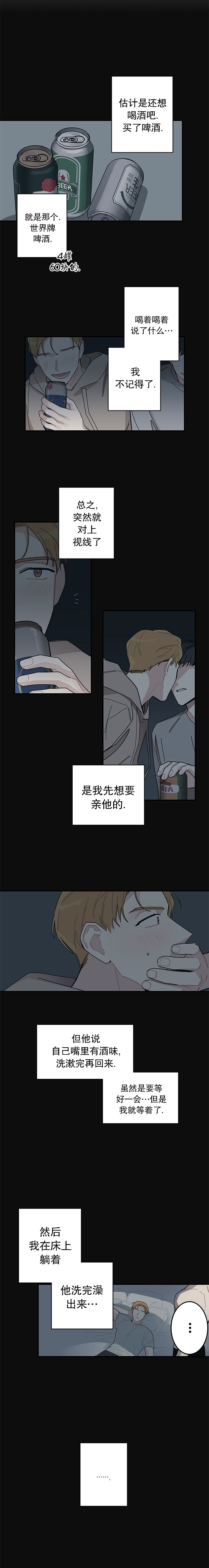 《喜欢白月光不如喜欢我》第2话 喜欢白月光不如喜欢我 第2页