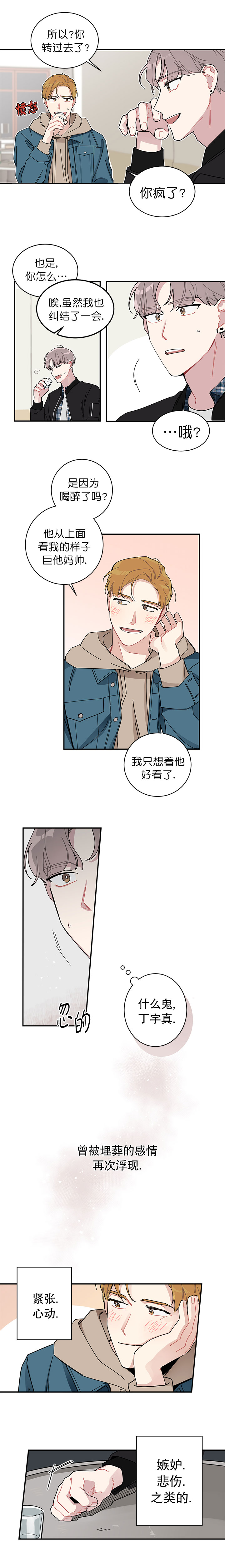 《喜欢白月光不如喜欢我》第2话 喜欢白月光不如喜欢我 第5页