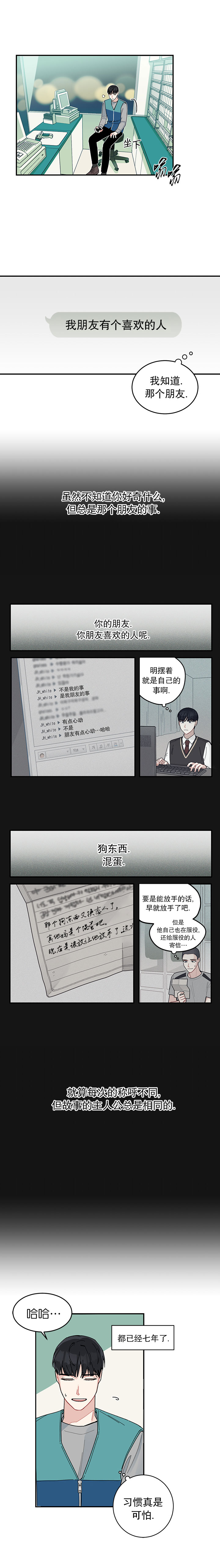 《喜欢白月光不如喜欢我》第4话 喜欢白月光不如喜欢我 第2页