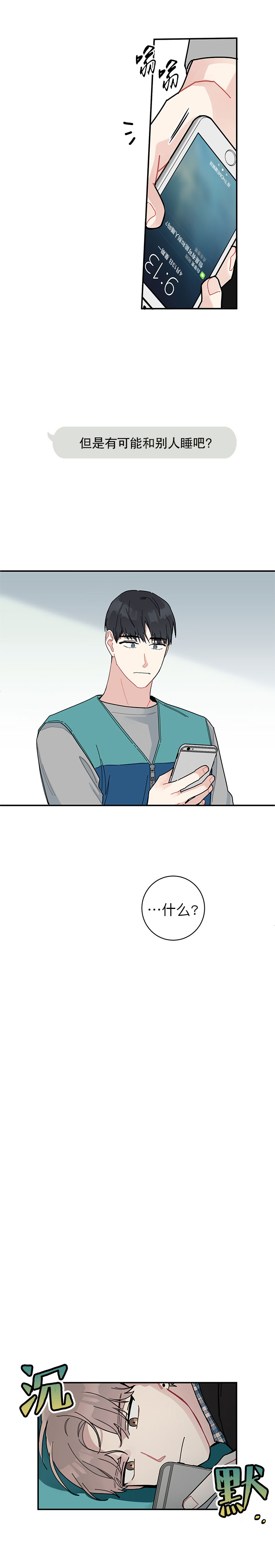 《喜欢白月光不如喜欢我》第4话 喜欢白月光不如喜欢我 第3页