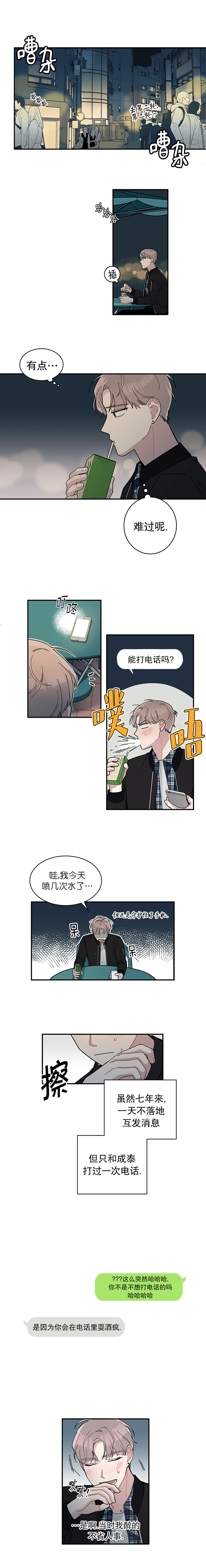 《喜欢白月光不如喜欢我》第4话 喜欢白月光不如喜欢我 第5页