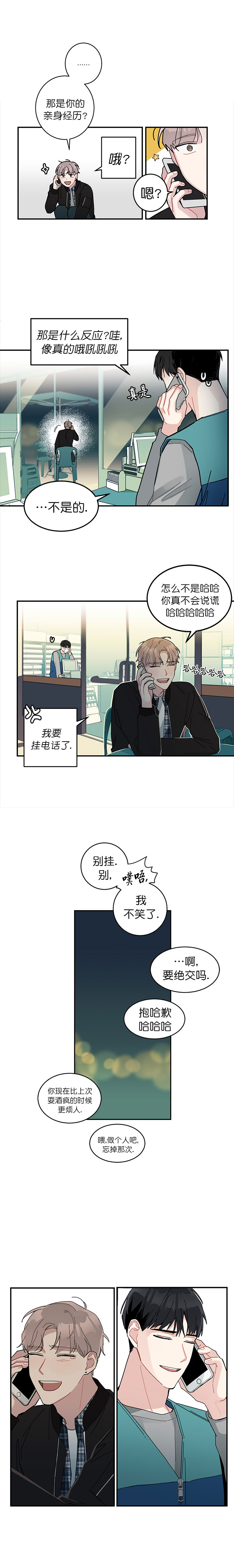 《喜欢白月光不如喜欢我》第6话 喜欢白月光不如喜欢我 第1页