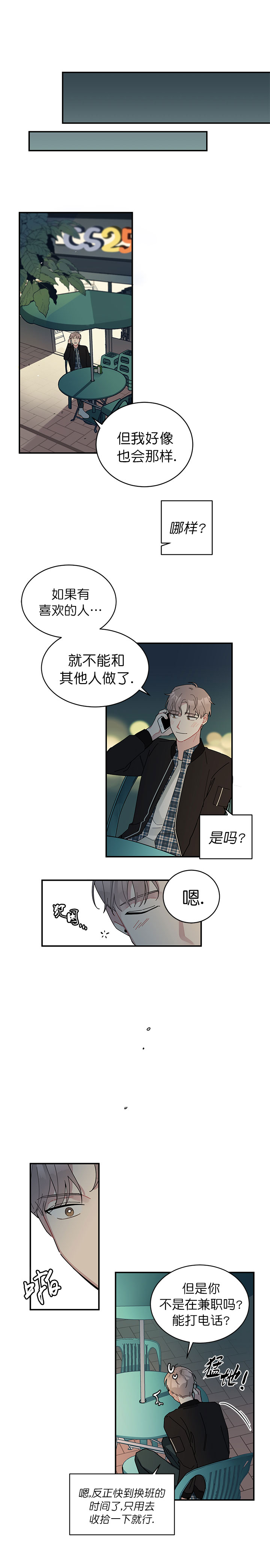 《喜欢白月光不如喜欢我》第6话 喜欢白月光不如喜欢我 第2页