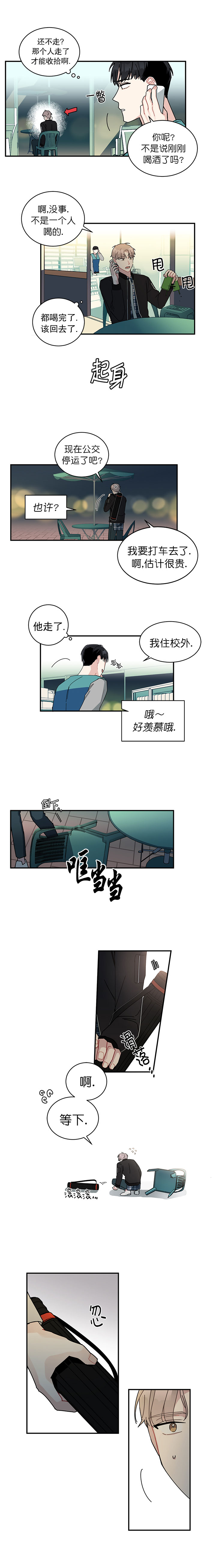 《喜欢白月光不如喜欢我》第6话 喜欢白月光不如喜欢我 第3页
