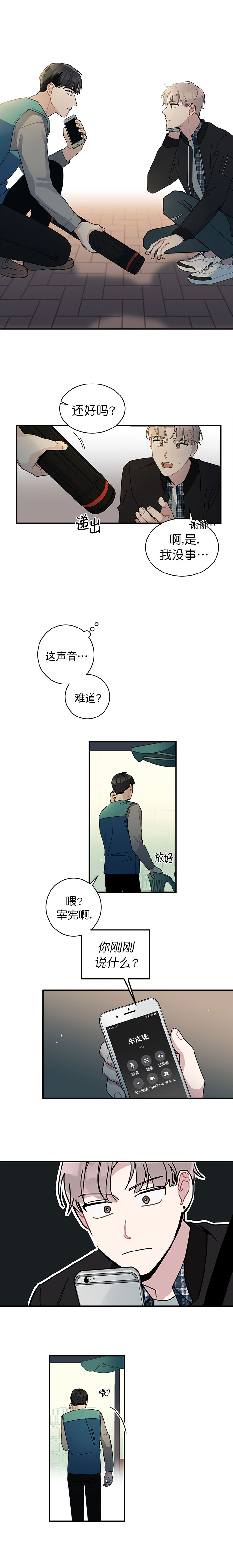 《喜欢白月光不如喜欢我》第6话 喜欢白月光不如喜欢我 第4页