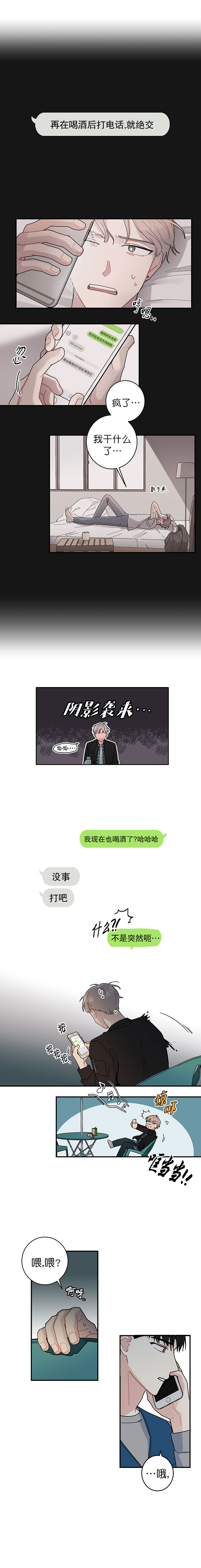 《喜欢白月光不如喜欢我》第5话 喜欢白月光不如喜欢我 第1页