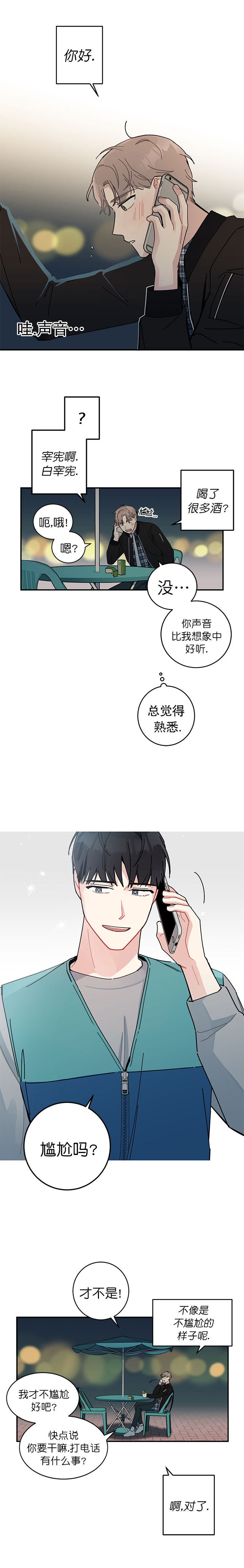 《喜欢白月光不如喜欢我》第5话 喜欢白月光不如喜欢我 第2页