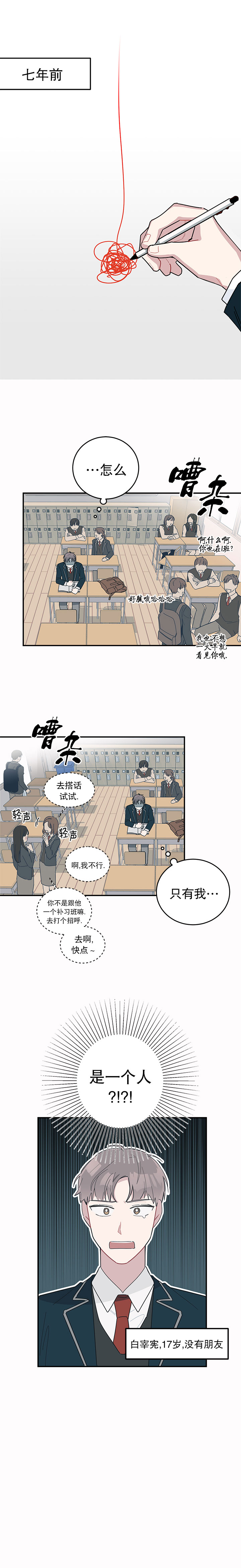 《喜欢白月光不如喜欢我》第8话 喜欢白月光不如喜欢我 第2页