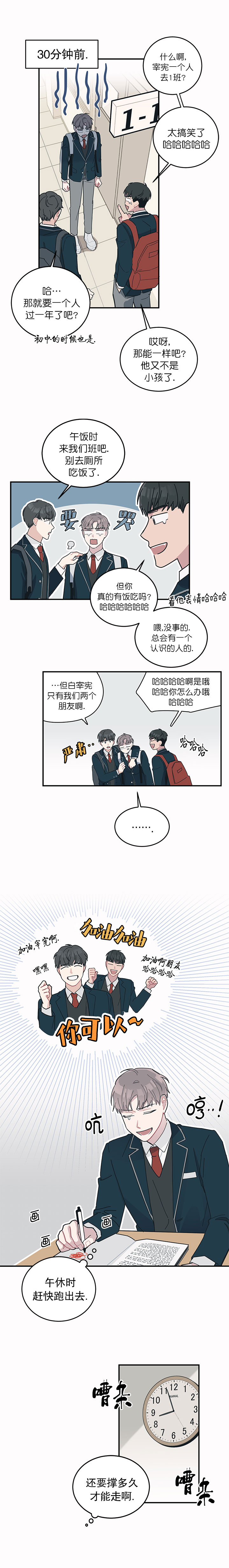 《喜欢白月光不如喜欢我》第8话 喜欢白月光不如喜欢我 第3页