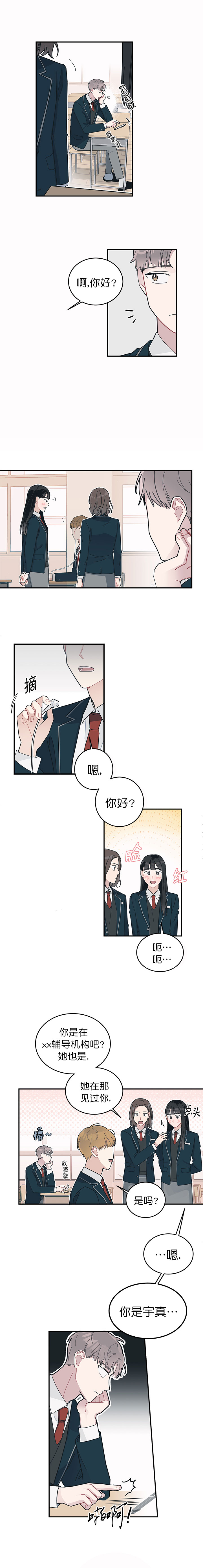 《喜欢白月光不如喜欢我》第8话 喜欢白月光不如喜欢我 第4页