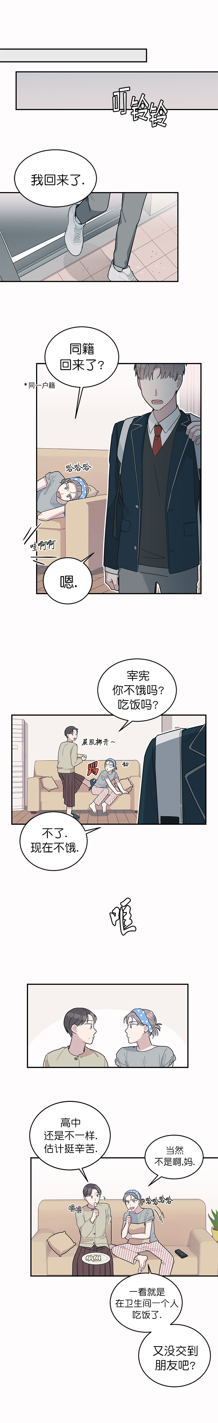 《喜欢白月光不如喜欢我》第9话 喜欢白月光不如喜欢我 第3页