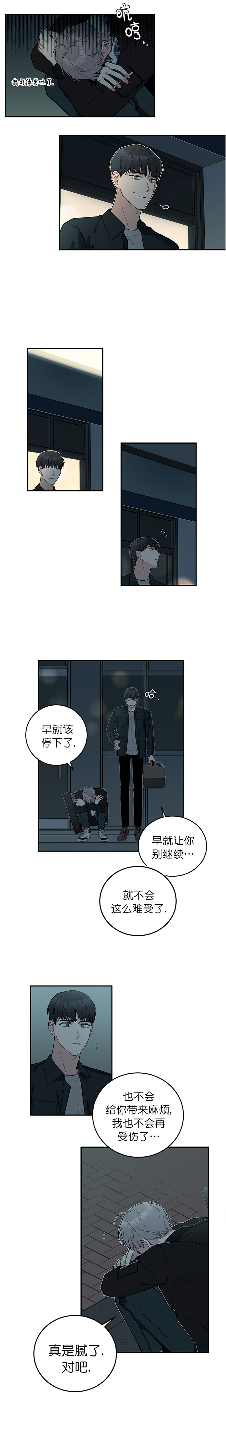 《喜欢白月光不如喜欢我》第13话 喜欢白月光不如喜欢我 第1页