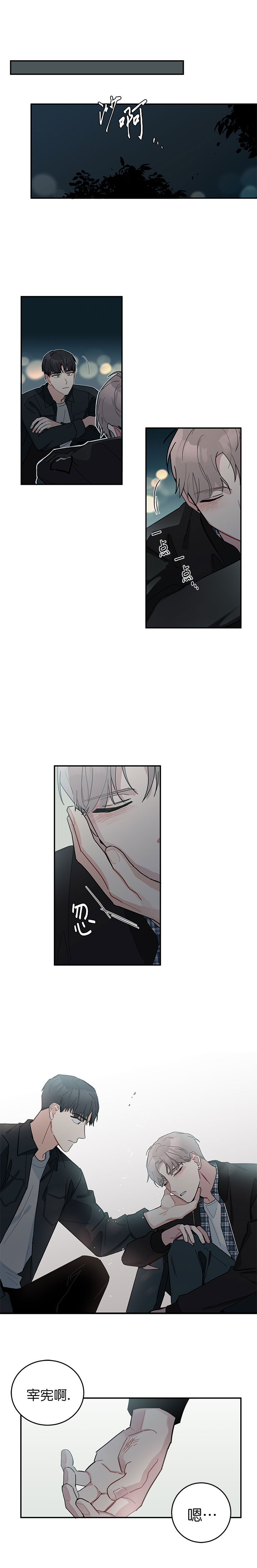 《喜欢白月光不如喜欢我》第13话 喜欢白月光不如喜欢我 第4页