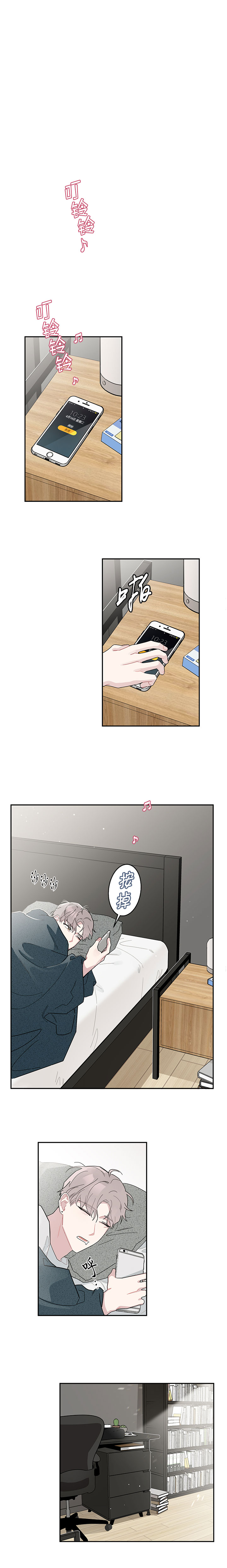 《喜欢白月光不如喜欢我》第14话 喜欢白月光不如喜欢我 第1页