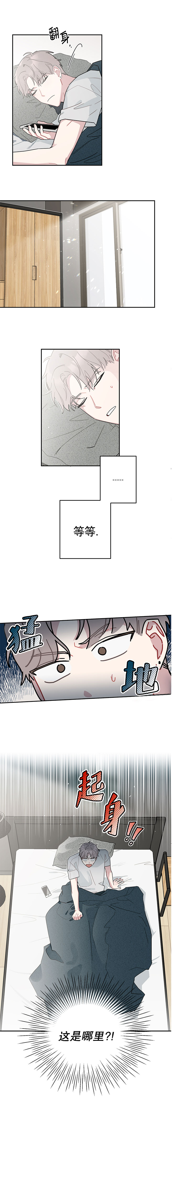 《喜欢白月光不如喜欢我》第14话 喜欢白月光不如喜欢我 第2页