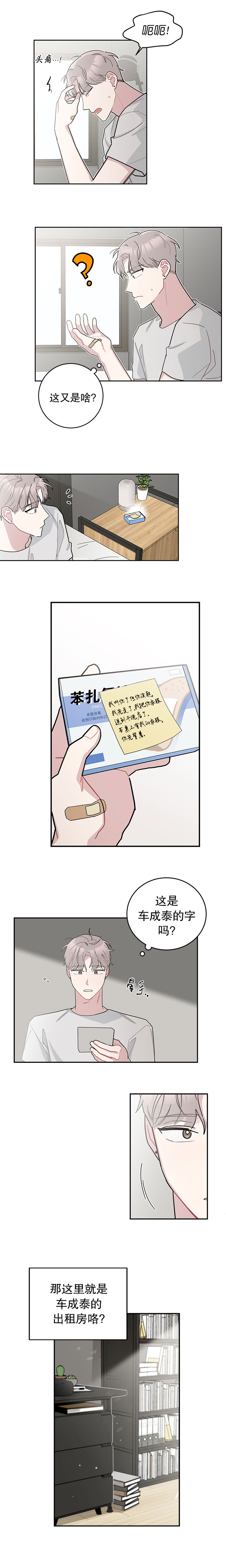 《喜欢白月光不如喜欢我》第14话 喜欢白月光不如喜欢我 第3页