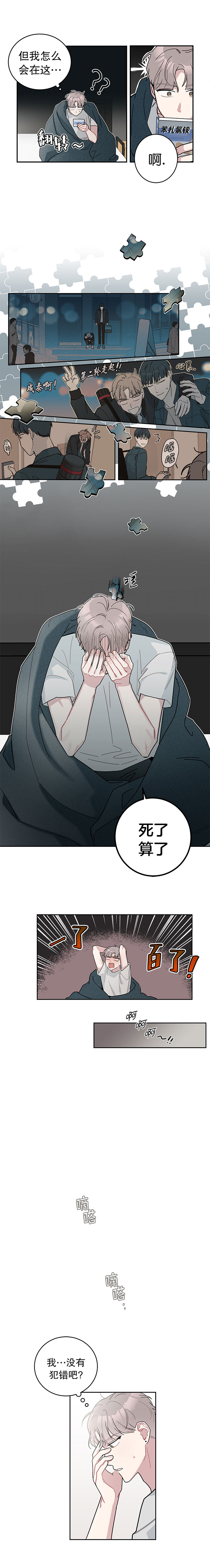 《喜欢白月光不如喜欢我》第14话 喜欢白月光不如喜欢我 第4页