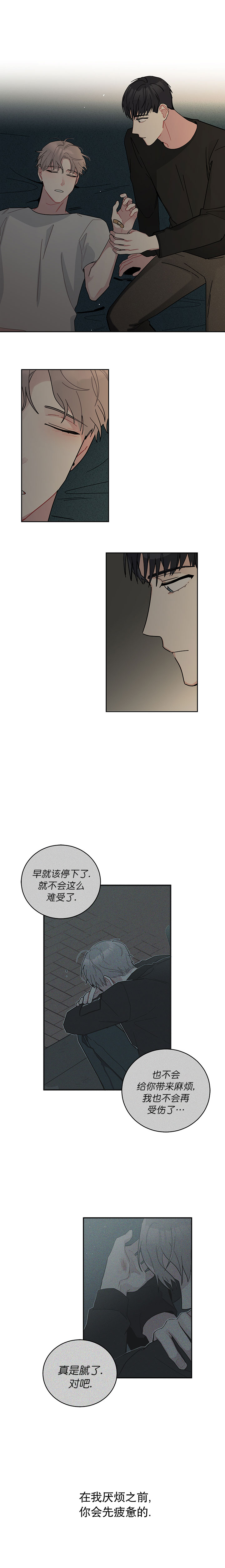 《喜欢白月光不如喜欢我》第15话 喜欢白月光不如喜欢我 第1页
