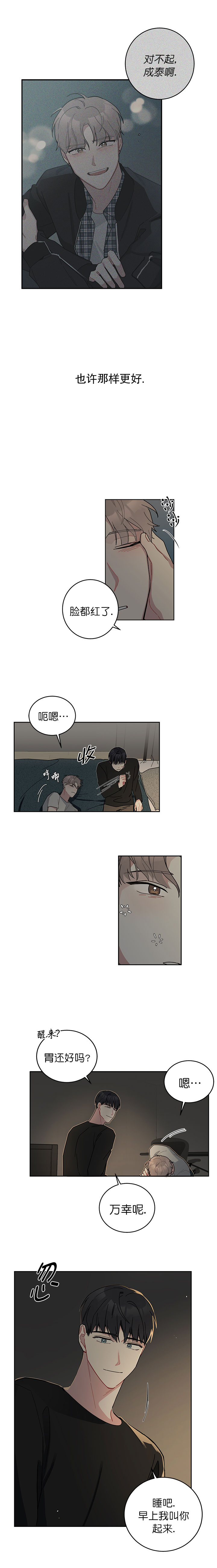 《喜欢白月光不如喜欢我》第15话 喜欢白月光不如喜欢我 第2页