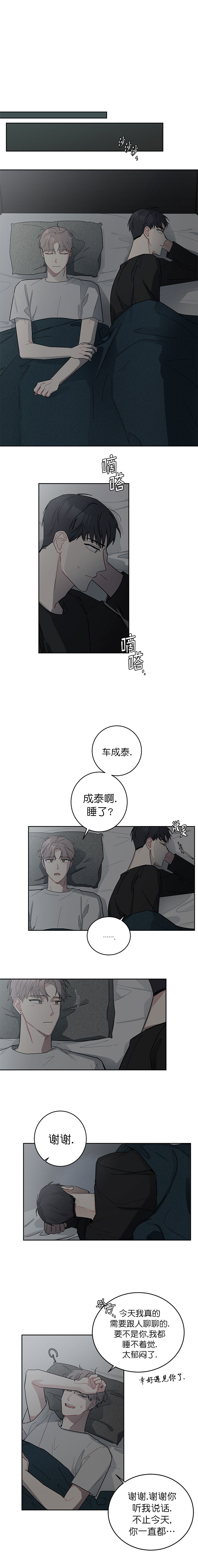 《喜欢白月光不如喜欢我》第15话 喜欢白月光不如喜欢我 第4页