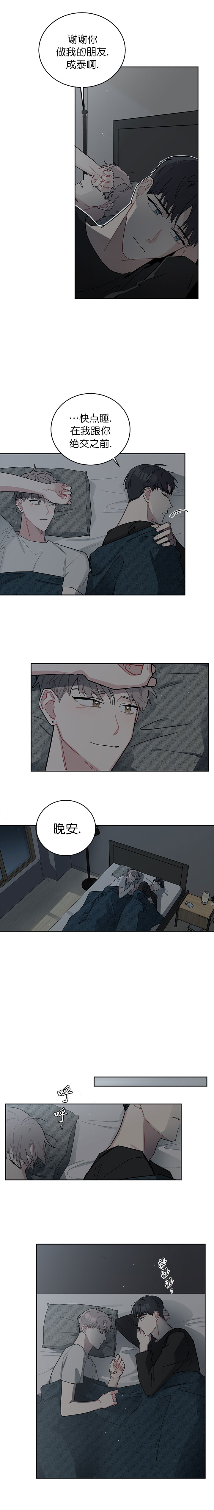 《喜欢白月光不如喜欢我》第15话 喜欢白月光不如喜欢我 第5页