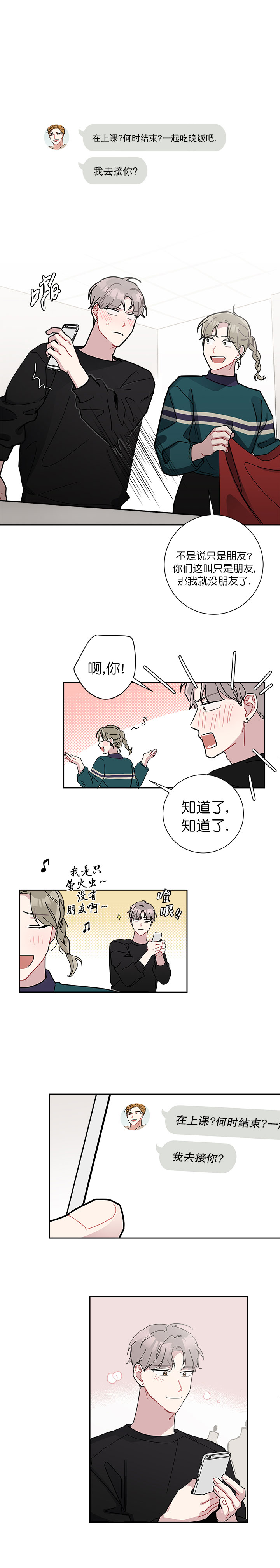 《喜欢白月光不如喜欢我》第17话 喜欢白月光不如喜欢我 第1页