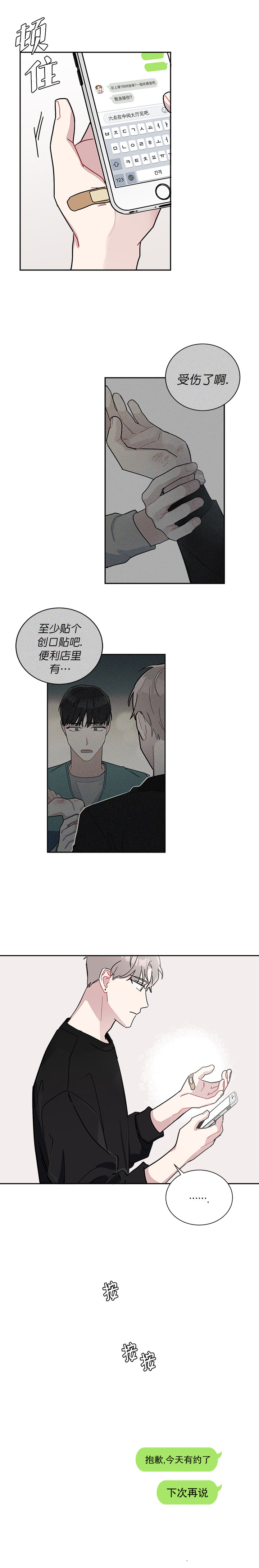 《喜欢白月光不如喜欢我》第17话 喜欢白月光不如喜欢我 第2页