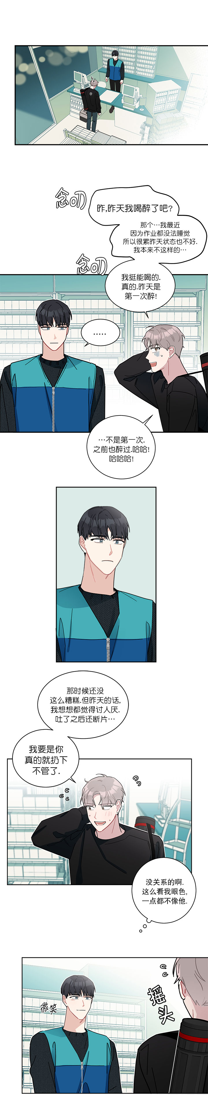 《喜欢白月光不如喜欢我》第17话 喜欢白月光不如喜欢我 第4页