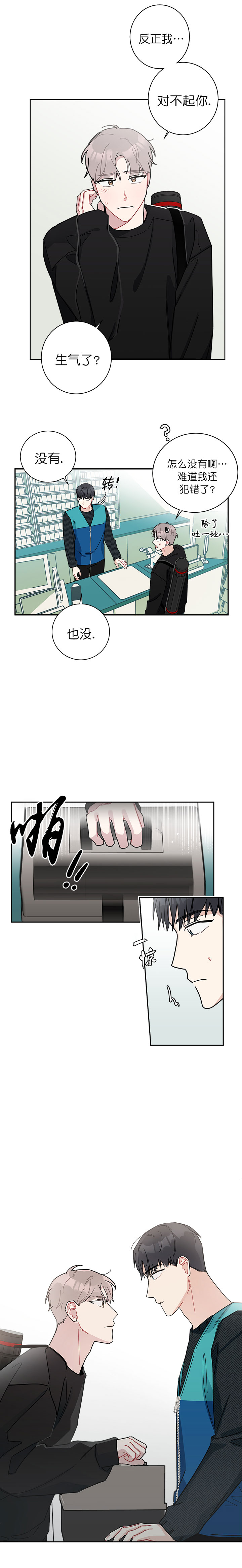《喜欢白月光不如喜欢我》第17话 喜欢白月光不如喜欢我 第5页