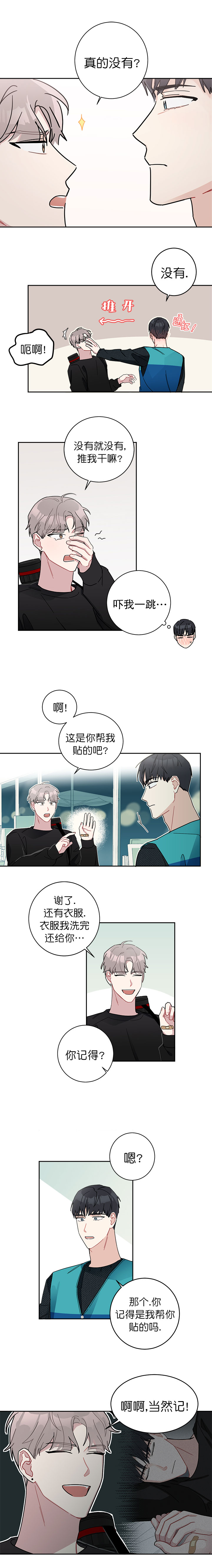 《喜欢白月光不如喜欢我》第18话 喜欢白月光不如喜欢我 第1页