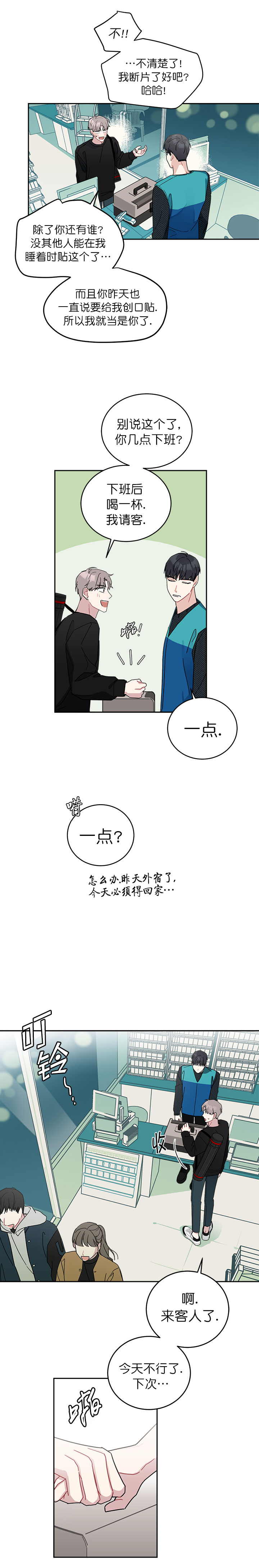 《喜欢白月光不如喜欢我》第18话 喜欢白月光不如喜欢我 第2页