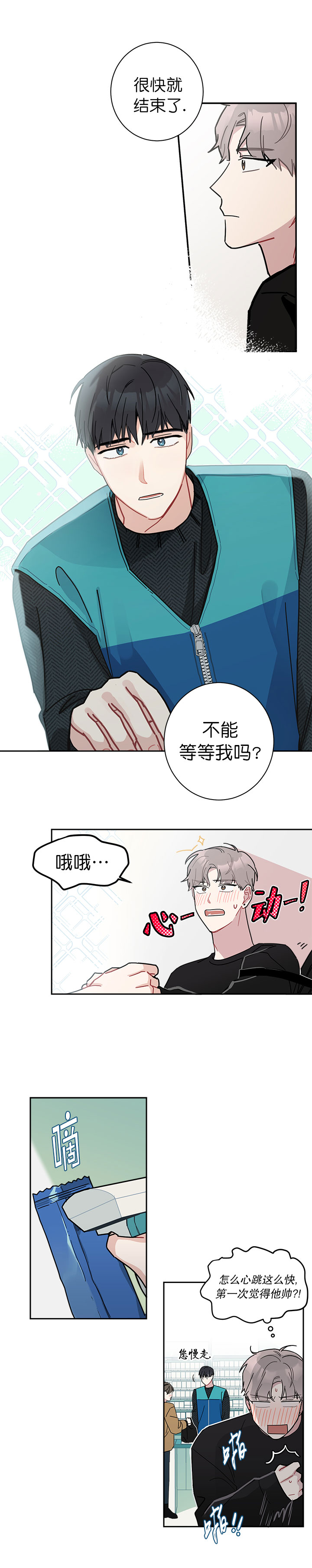 《喜欢白月光不如喜欢我》第18话 喜欢白月光不如喜欢我 第3页