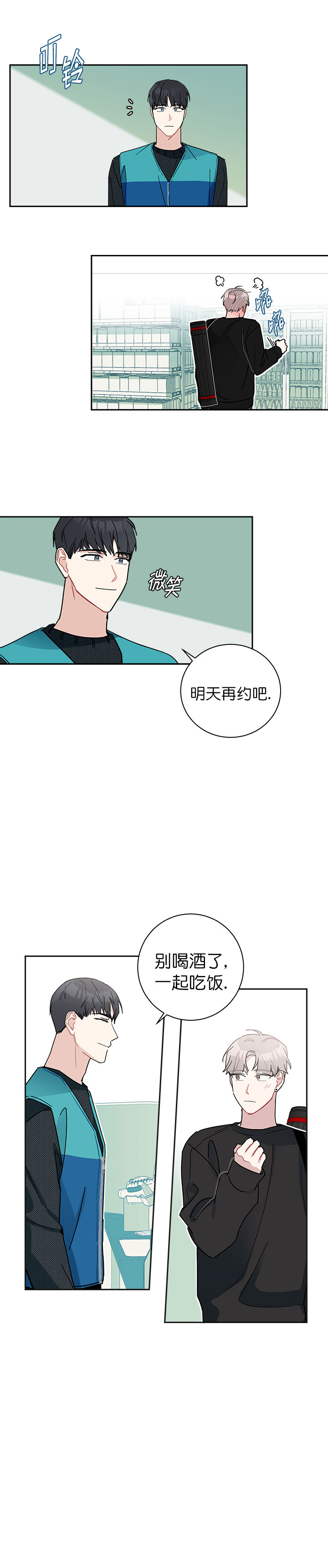 《喜欢白月光不如喜欢我》第18话 喜欢白月光不如喜欢我 第4页