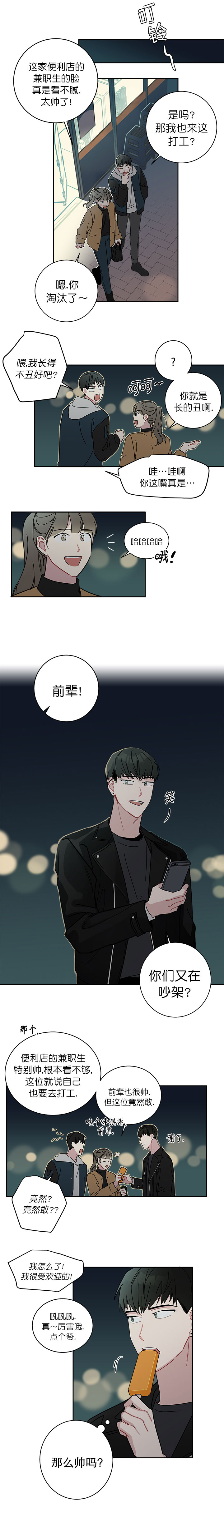《喜欢白月光不如喜欢我》第18话 喜欢白月光不如喜欢我 第5页
