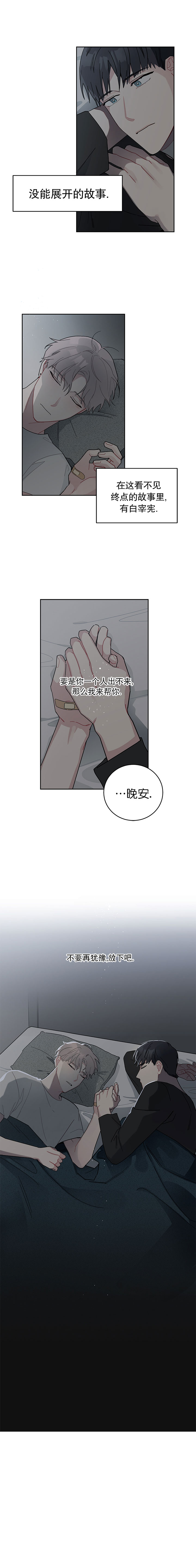 《喜欢白月光不如喜欢我》第16话 喜欢白月光不如喜欢我 第1页