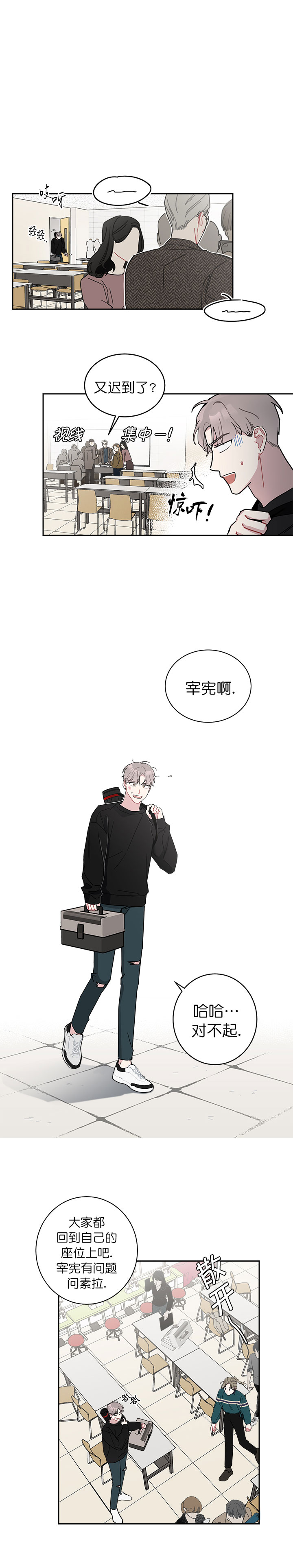 《喜欢白月光不如喜欢我》第16话 喜欢白月光不如喜欢我 第2页