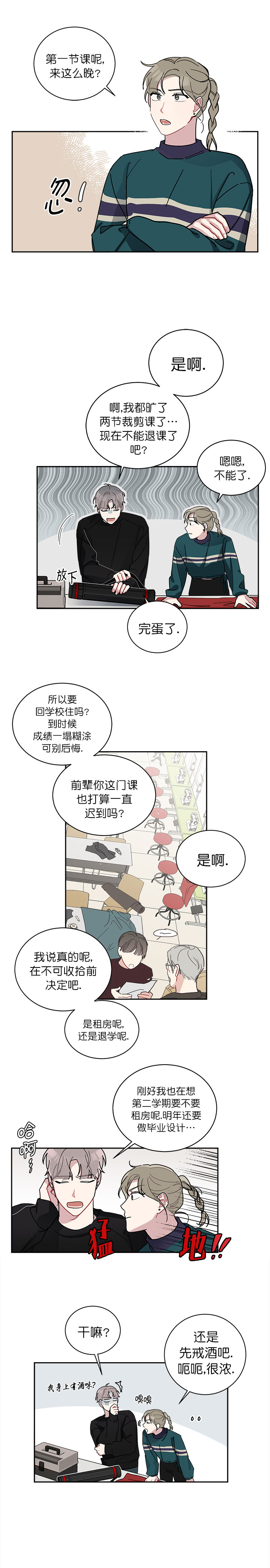 《喜欢白月光不如喜欢我》第16话 喜欢白月光不如喜欢我 第3页