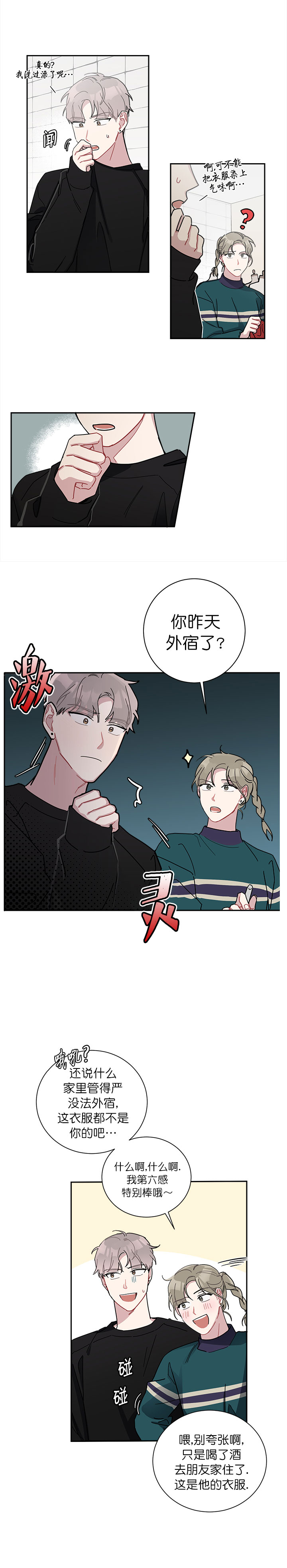 《喜欢白月光不如喜欢我》第16话 喜欢白月光不如喜欢我 第4页