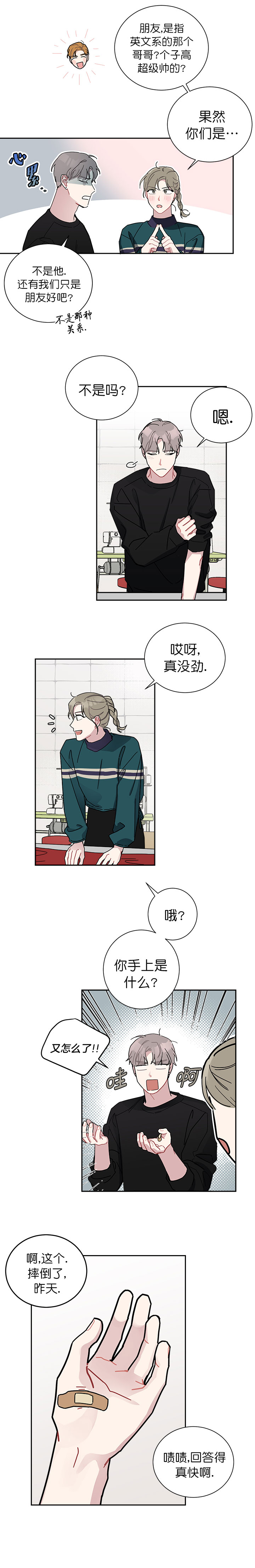 《喜欢白月光不如喜欢我》第16话 喜欢白月光不如喜欢我 第5页