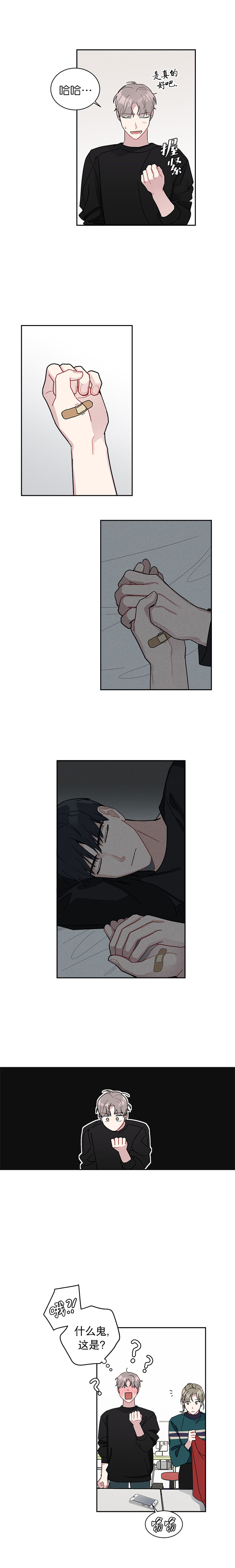 《喜欢白月光不如喜欢我》第16话 喜欢白月光不如喜欢我 第6页